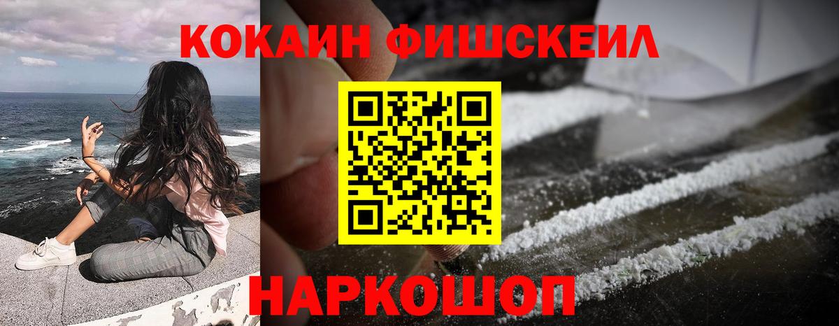 Кокаин FishScale  COCAIN  Качканар  Вход с VPN 