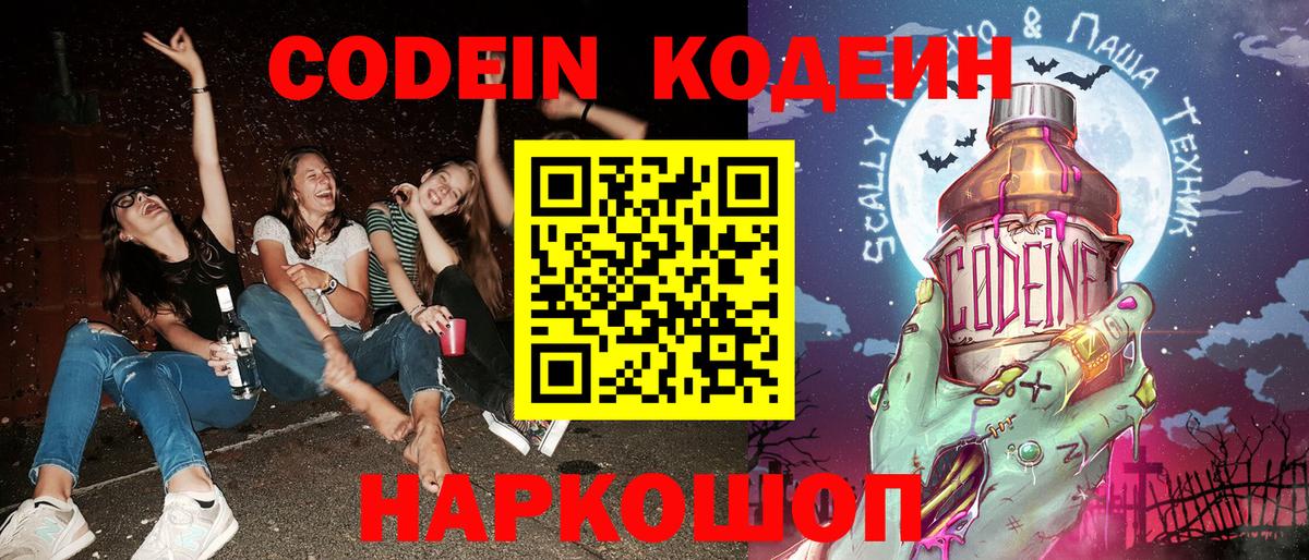 Кодеин напиток Lean (лин) Качканар