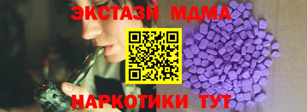 Экстази 250 мг  Ecstasy MDMA  Качканар  Вход с VPN 