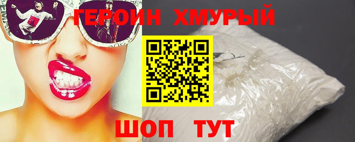 ГЕРОИН VHQ  ГЕРОИН  Качканар  Вход с VPN 