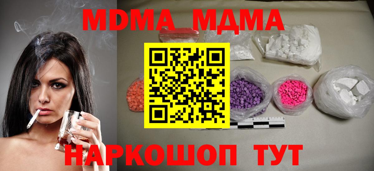 МДМА VHQ  MDMA  MDMA Molly  Качканар  Вход с VPN 