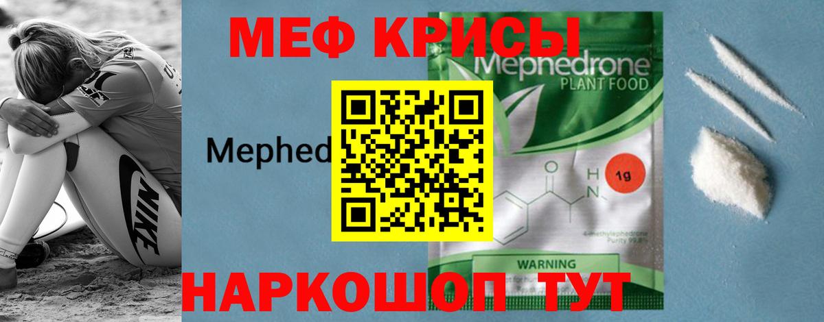 Мефедрон Качканар