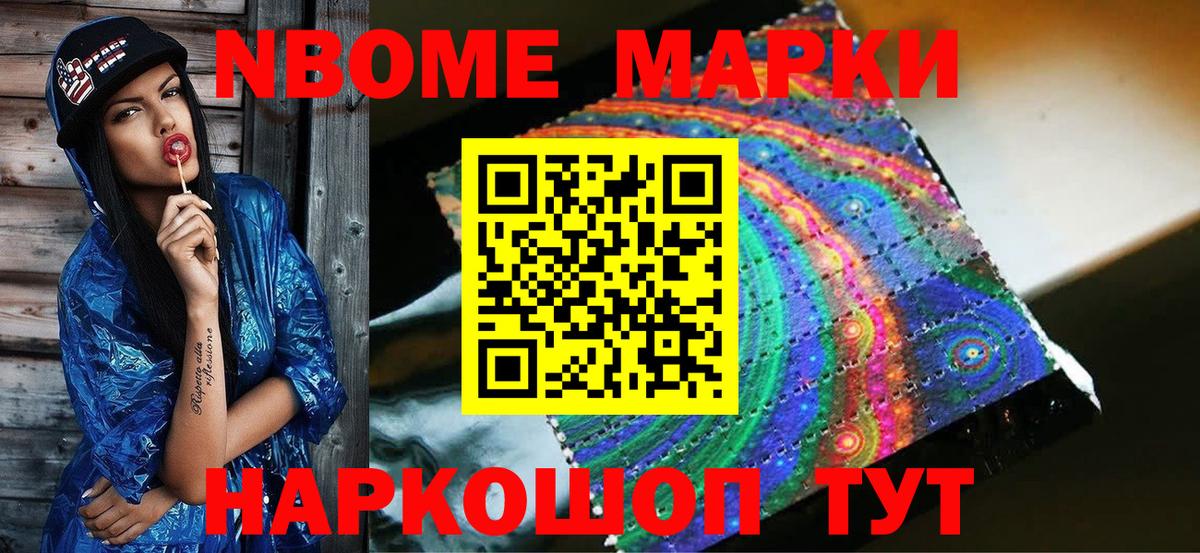 Наркотические марки 1500мкг Качканар